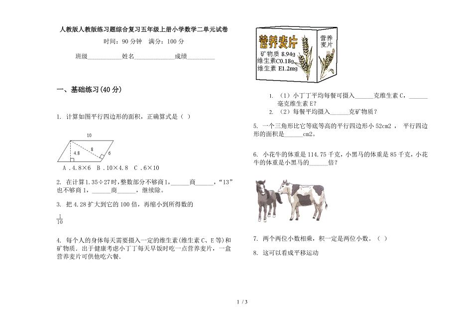 人教版人教版练习题综合复习五年级上册小学数学二单元试卷.docx