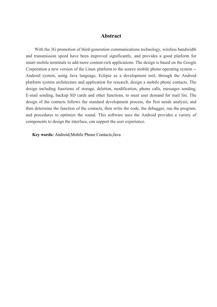 【计算机软件毕业设计】基于Android系统的同学录的实现_第2页