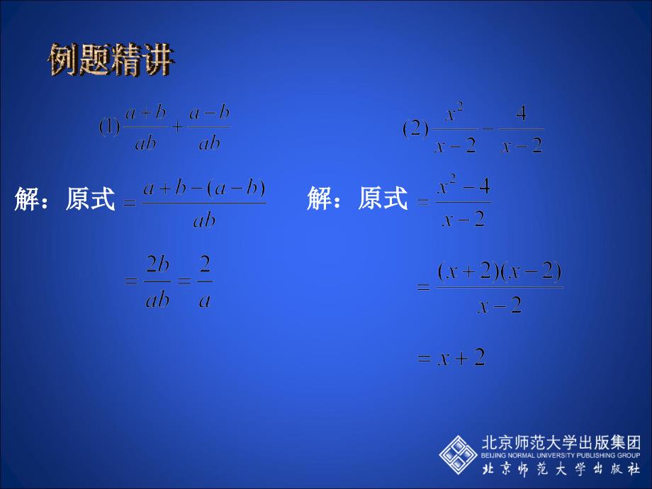 分式的加减1 (2)_第3页