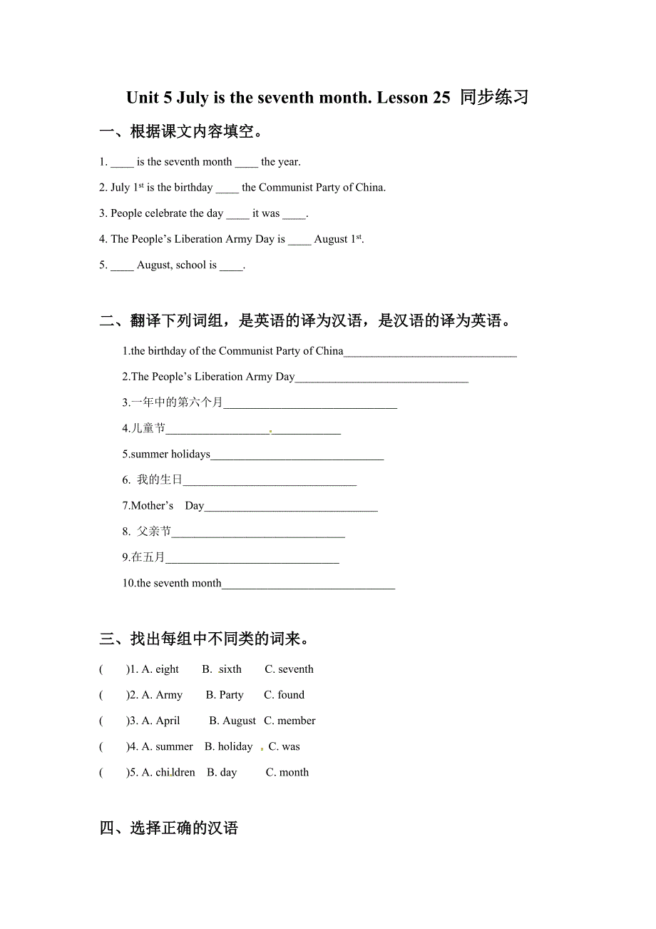 Unit5Julyistheseventhmonth.Lesson25同步练习21_第1页