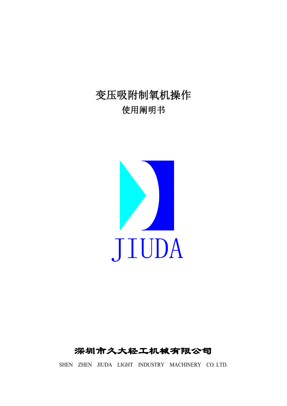 制氧机专项说明书_第1页