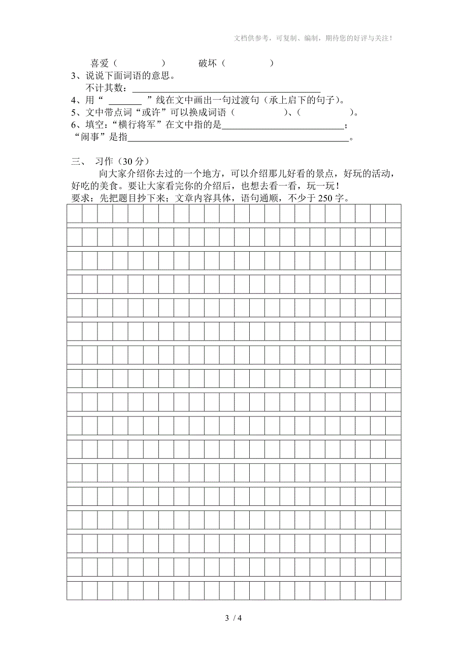 2013-2014学年人教版小学三年级语文第一学期期末练习题_第3页