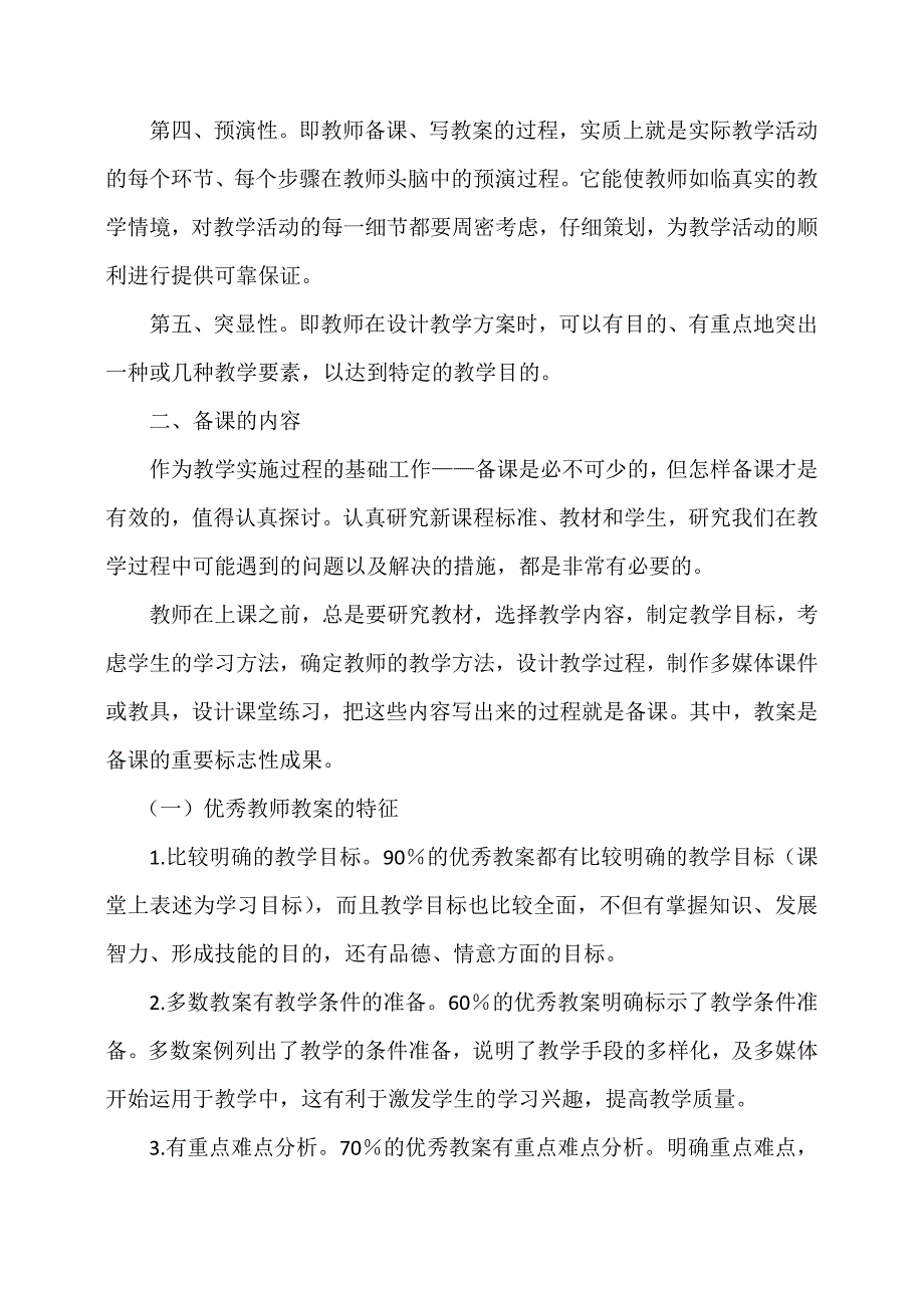 备课的作用与基本内容_第2页