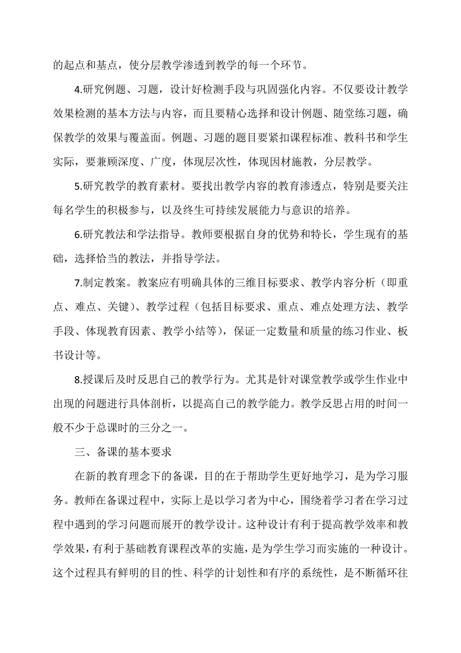 备课的作用与基本内容_第4页