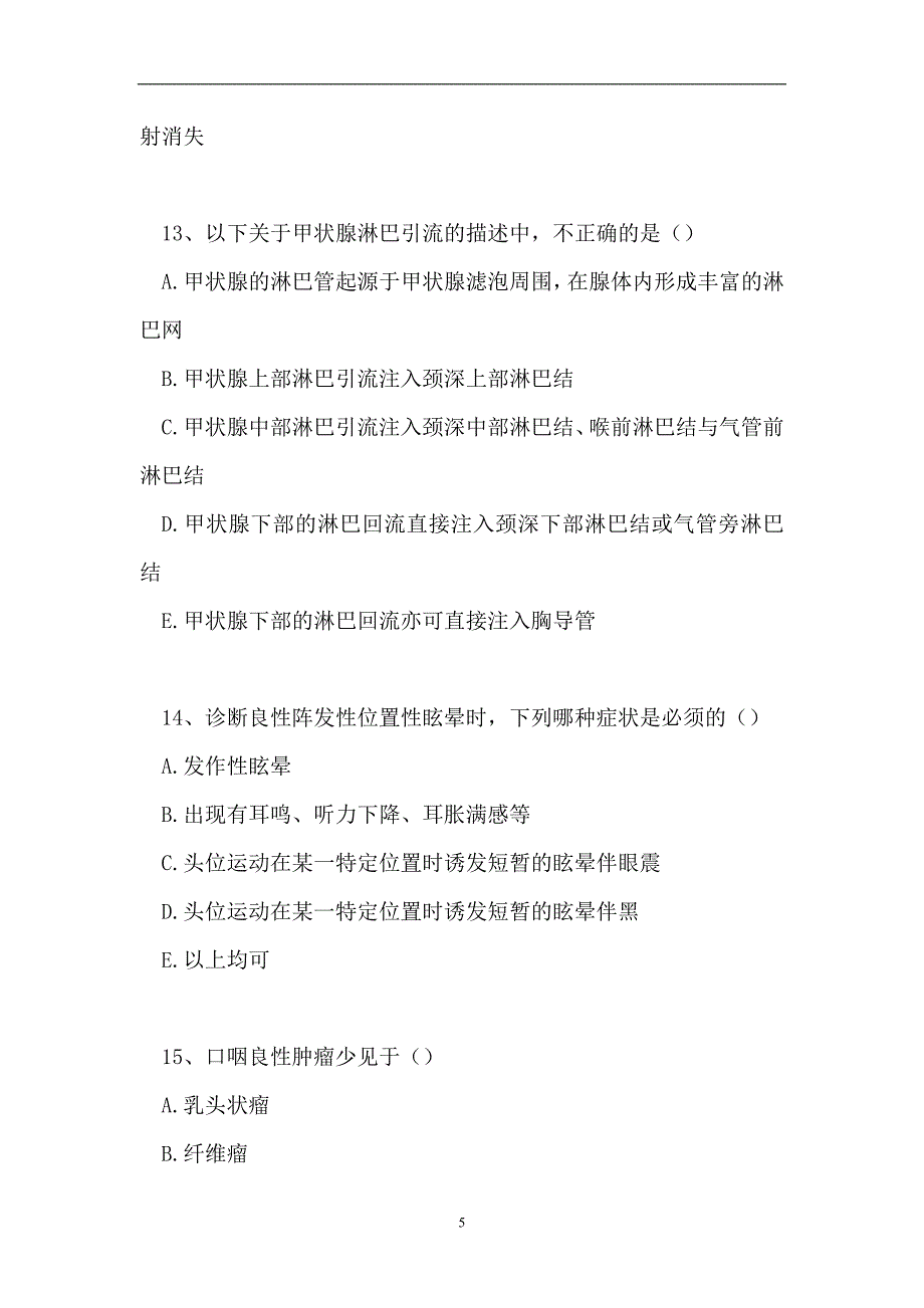 2023耳鼻咽喉科(医学高级)-单项选择题_9（精选试题）_第5页