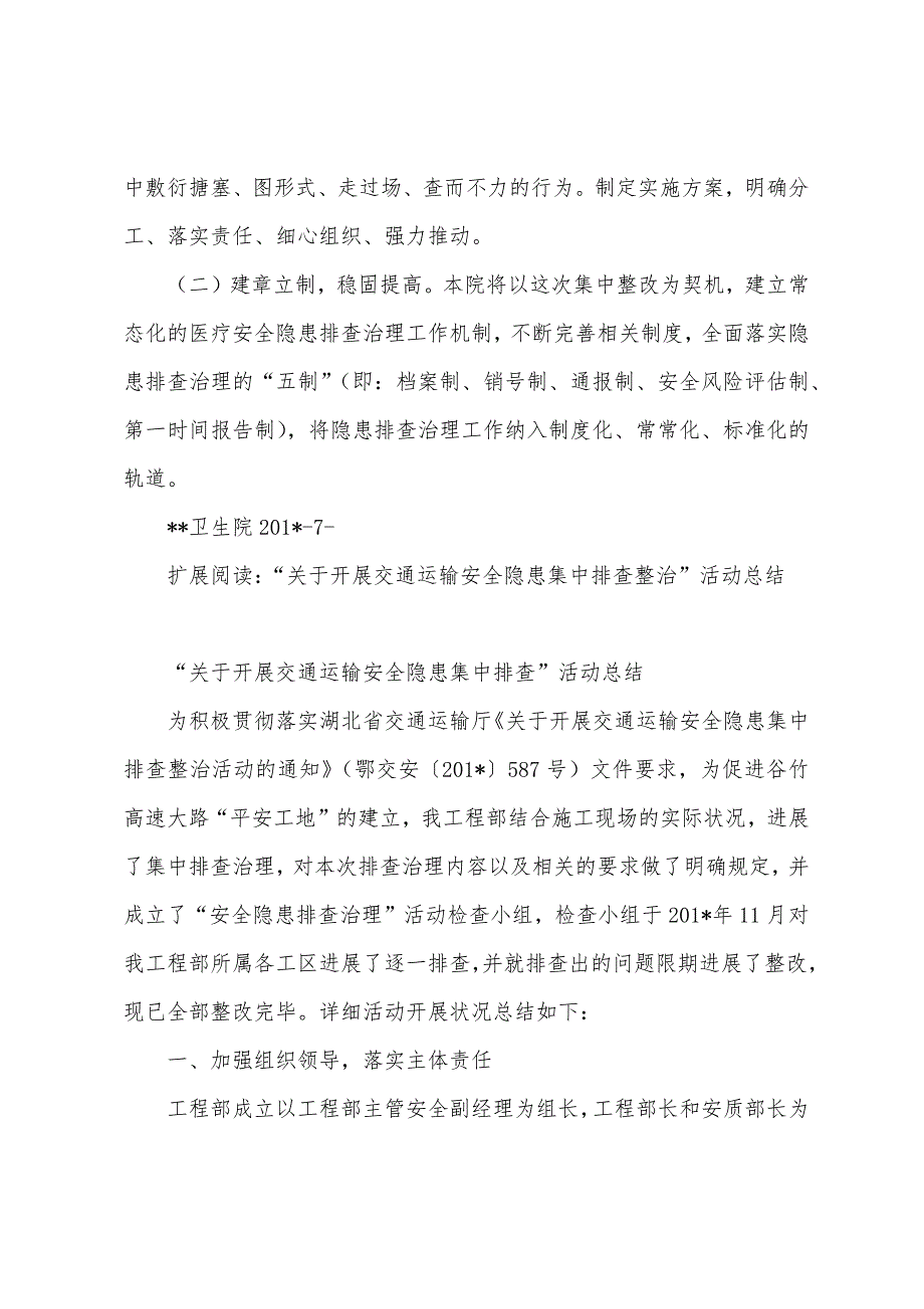 医疗安全隐患集中排查整治活动总结.docx_第3页