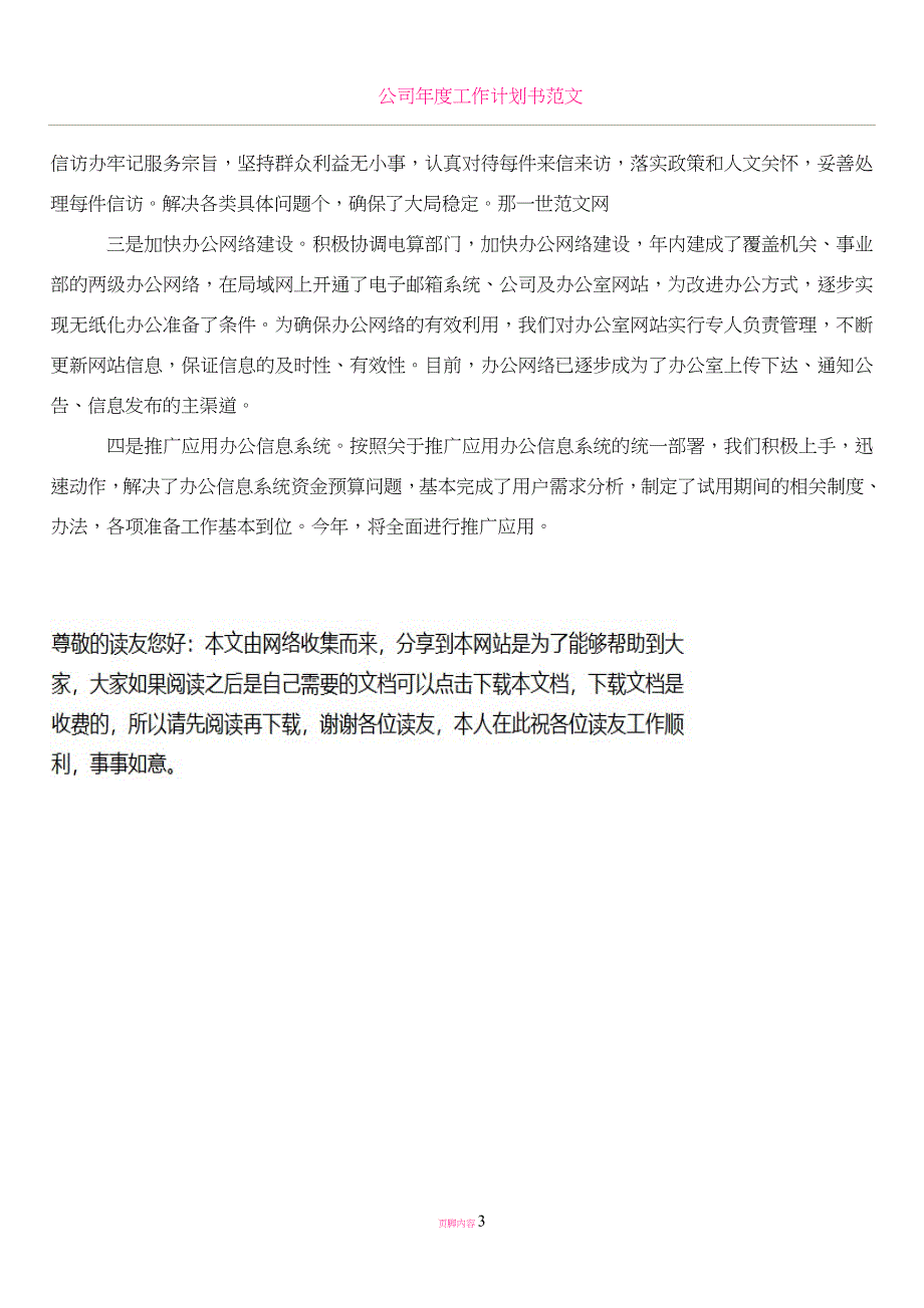 公司年度工作计划方案_第3页