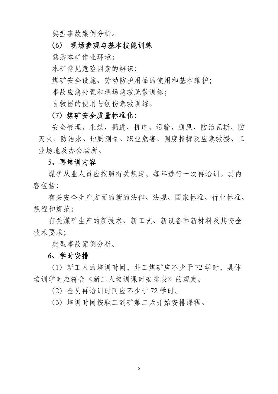 弘利公司安全培训计划_第5页