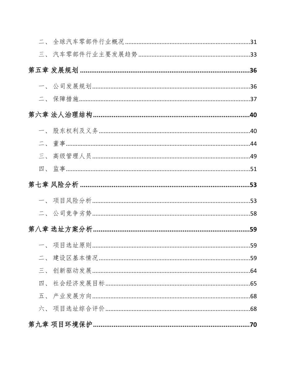 唐山关于成立汽车零部件公司可行性报告_第5页