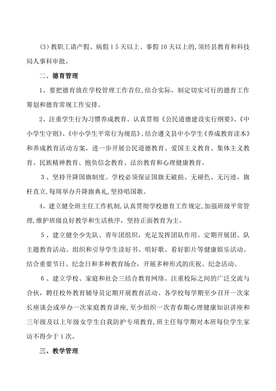 学校领导工作机制档_第3页