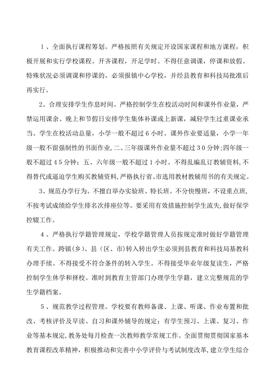 学校领导工作机制档_第4页