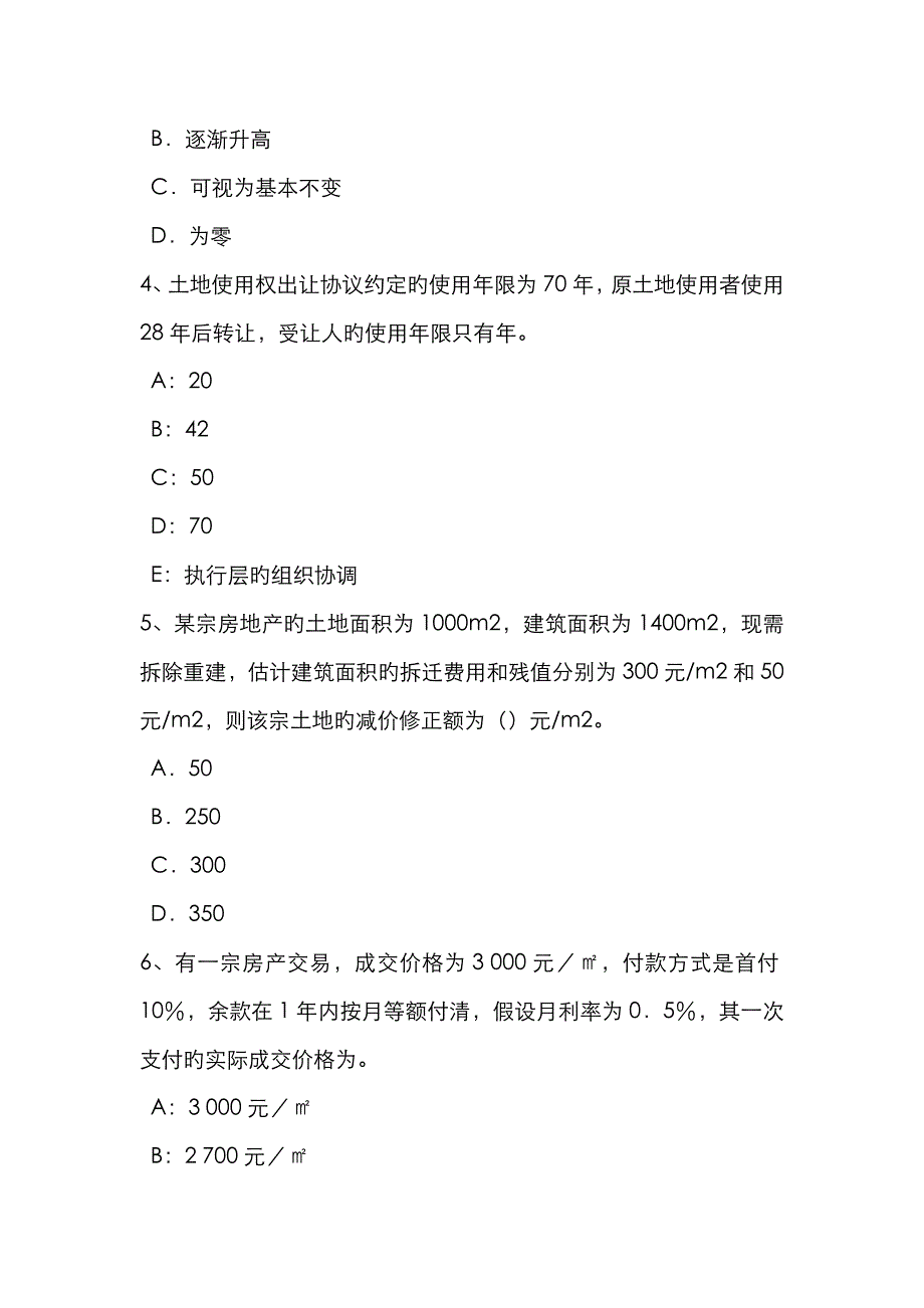 2023年福建省房地产估价师经营与管理私募股权投资的特点试题_第2页