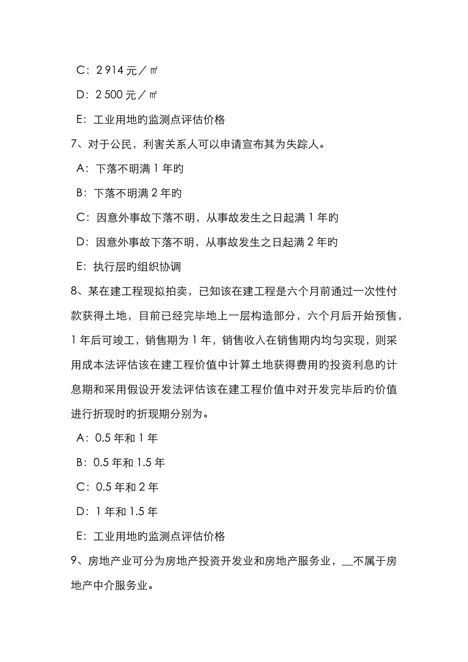 2023年福建省房地产估价师经营与管理私募股权投资的特点试题_第3页