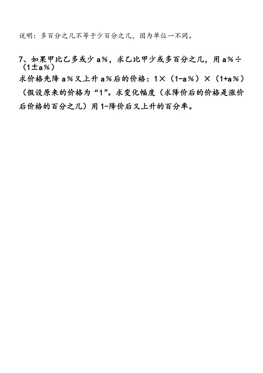 新课标人教版六年级数学上册第六单元百分数知识点归纳_第4页