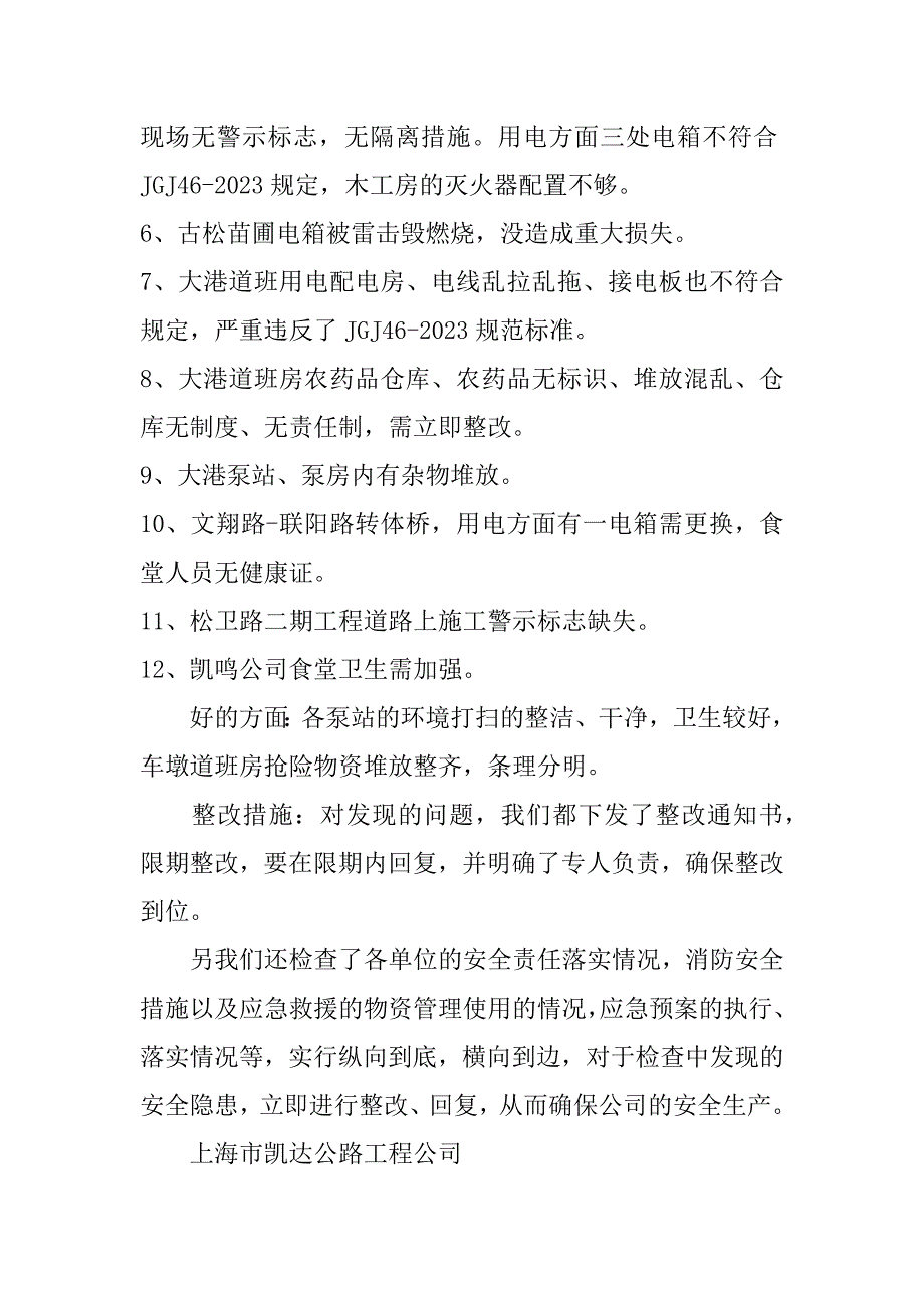 住建局节前安全检查工作汇报共6篇(县住建局安全生产工作汇报)_第2页