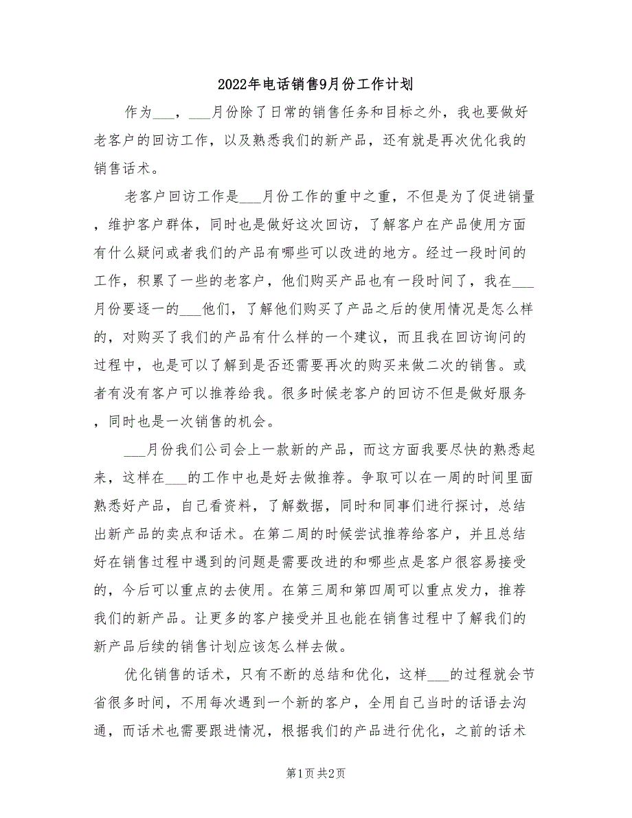 2022年电话销售9月份工作计划_第1页