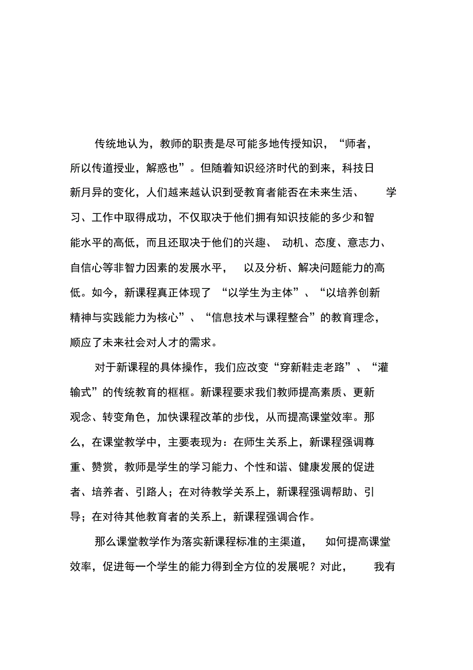 把握新课程提高课堂效率_第1页