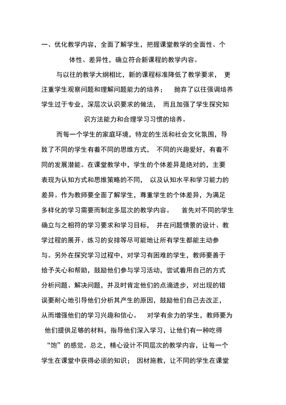 把握新课程提高课堂效率_第3页