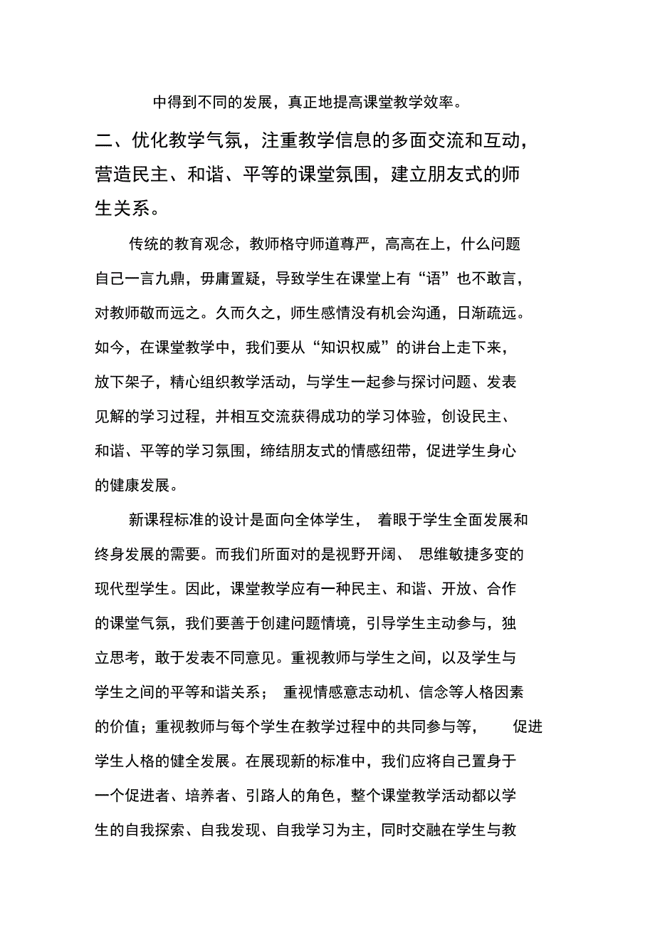 把握新课程提高课堂效率_第4页