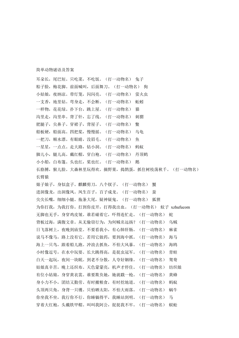 简单动物谜语及答案[1] 2.doc_第1页