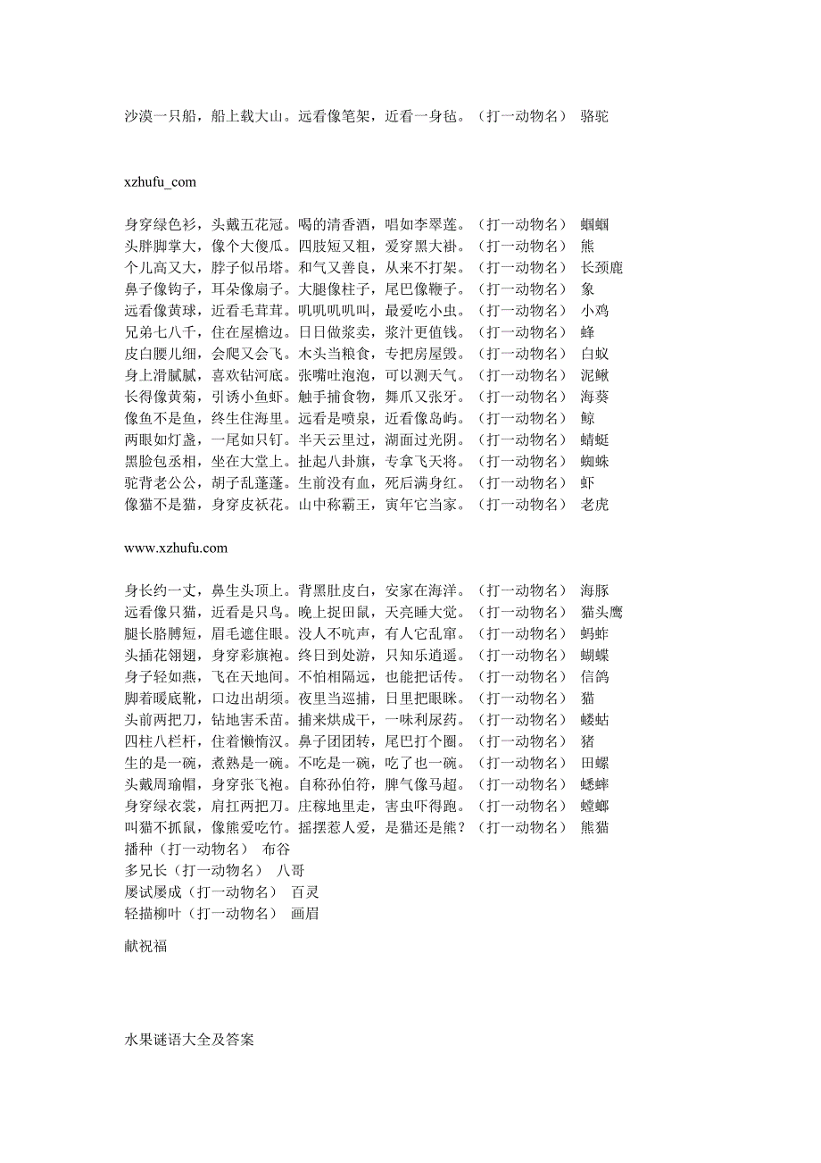 简单动物谜语及答案[1] 2.doc_第2页