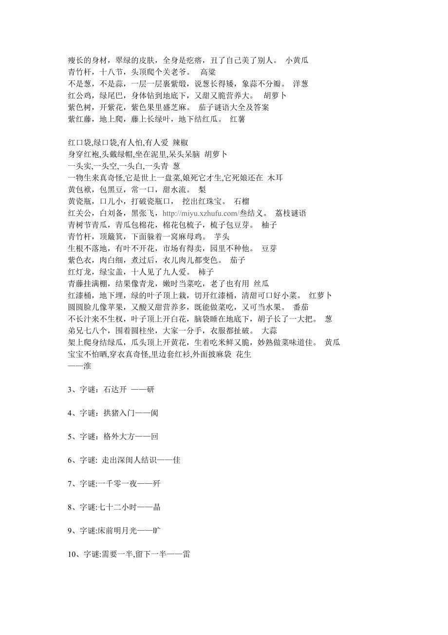 简单动物谜语及答案[1] 2.doc_第5页