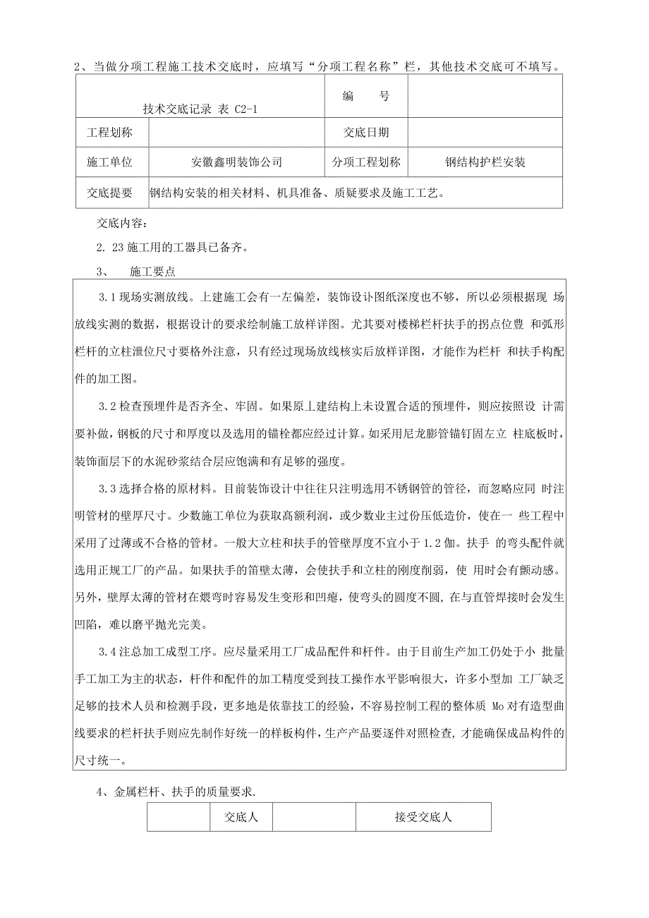 钢结构护栏施工技术交底_第2页