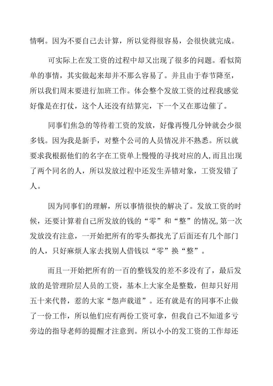 会计行业实习周记样本_第5页