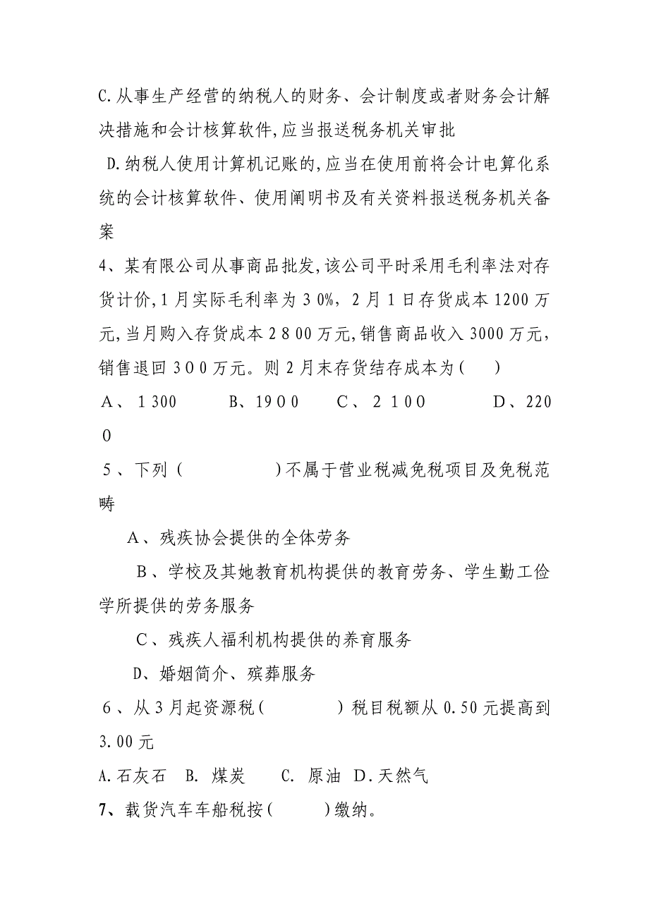 税收业务测试题30_第2页