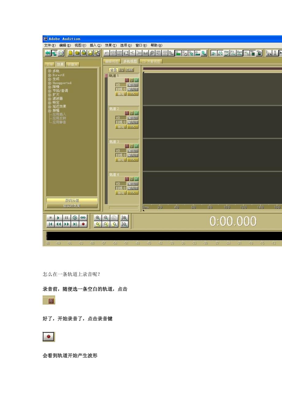 录音软件基本教程贴_第2页