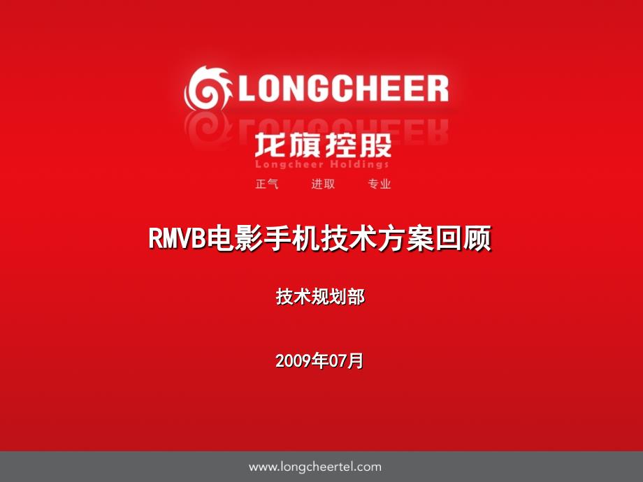 RMVB电影手机技术方案回顾_第1页