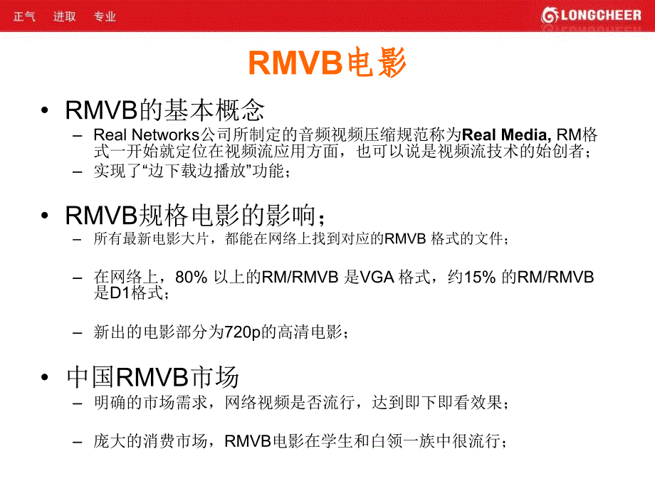 RMVB电影手机技术方案回顾_第2页