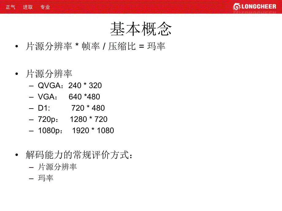 RMVB电影手机技术方案回顾_第3页