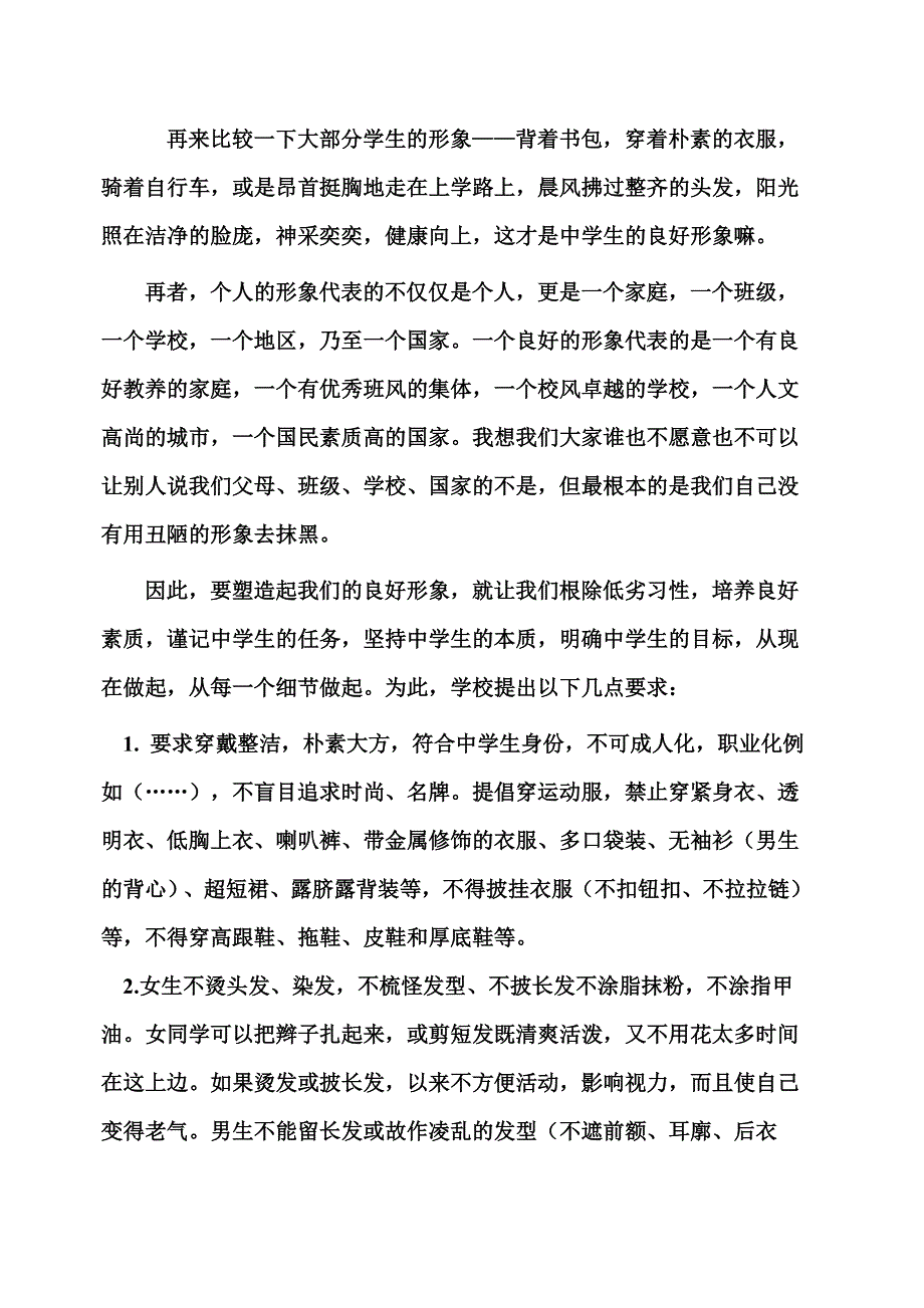 塑造良好的中学生形象.doc_第2页