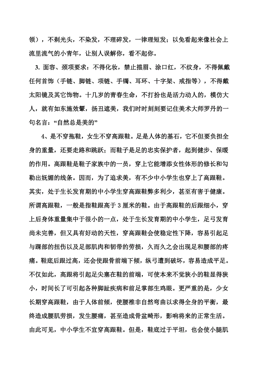 塑造良好的中学生形象.doc_第3页