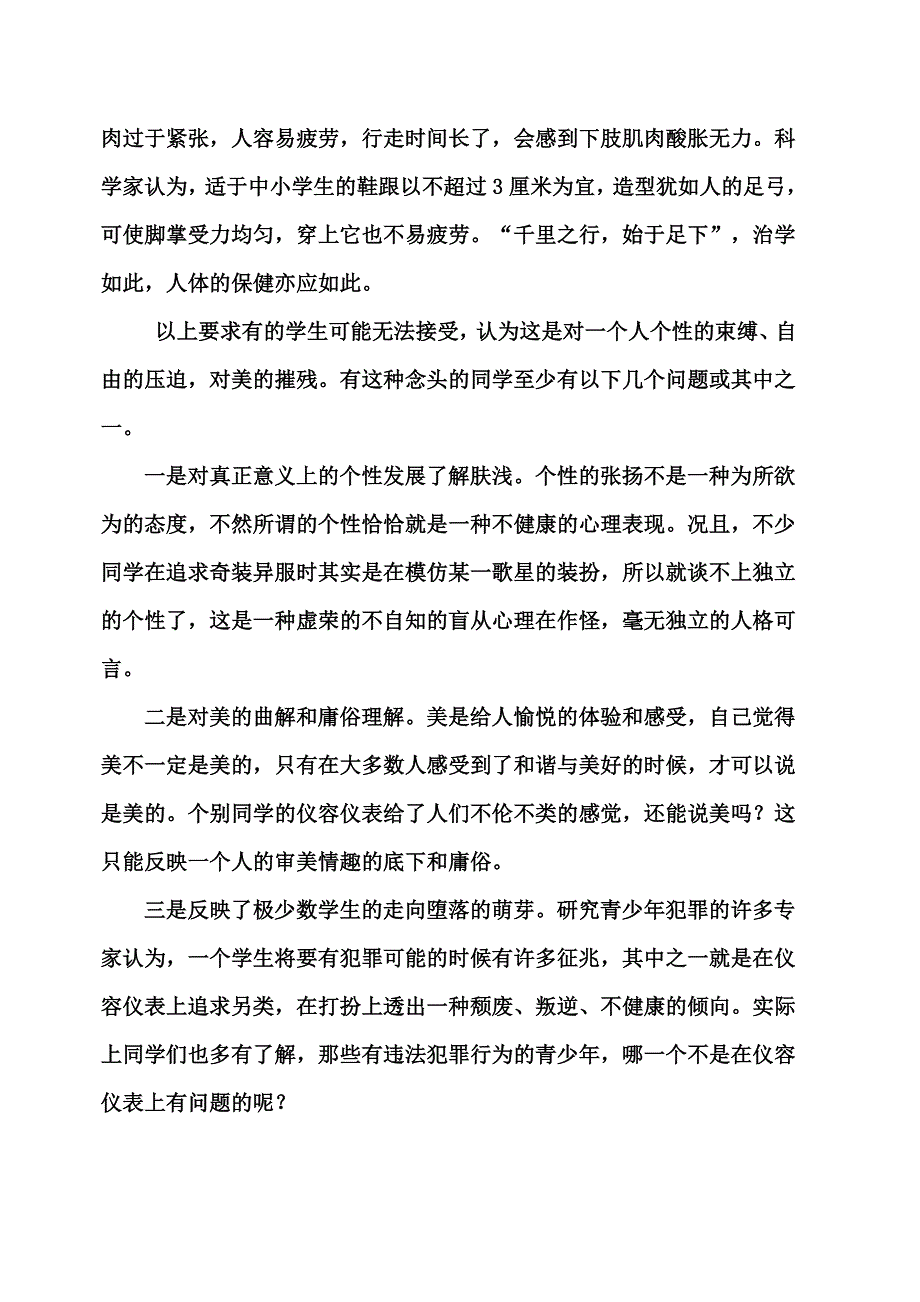 塑造良好的中学生形象.doc_第4页