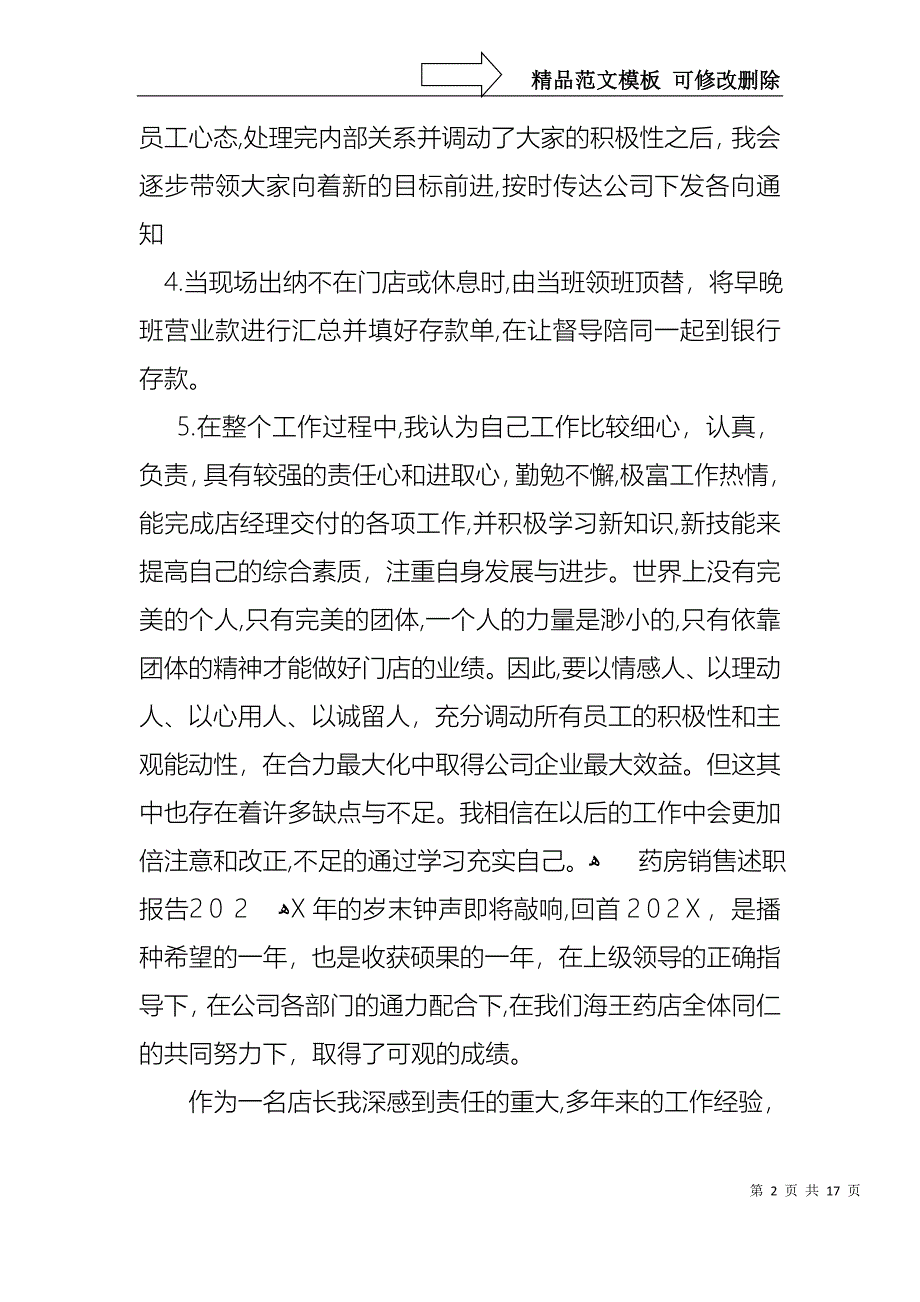 关于销售述职报告模板五篇_第2页