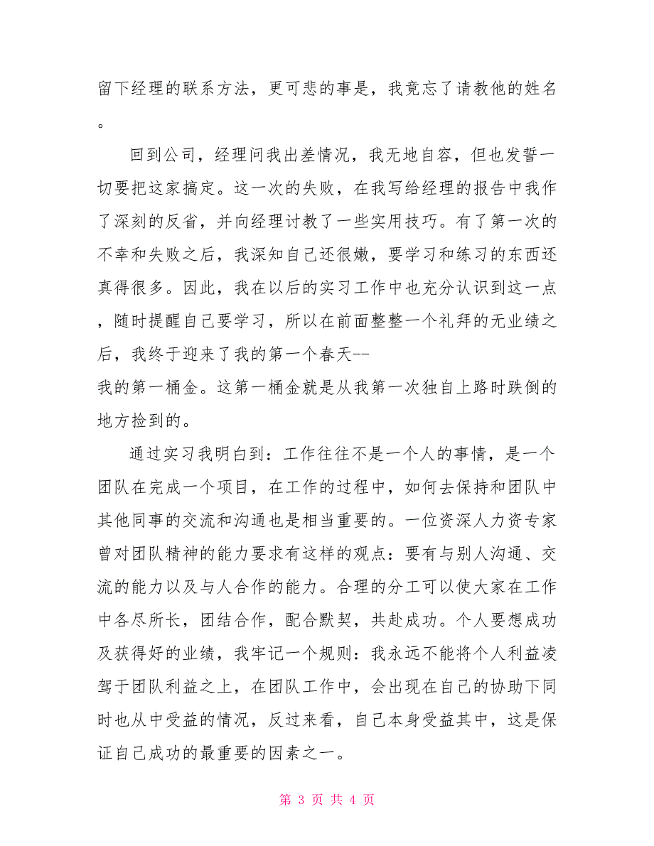 市场营销大学生实习总结例文_第3页