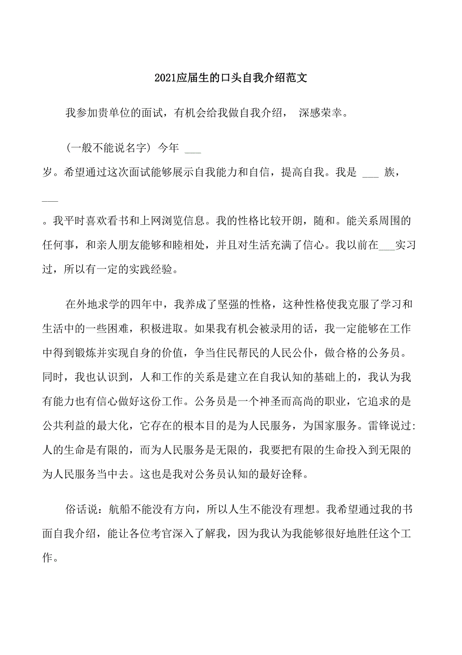 2021应届生的口头自我介绍范文_第1页