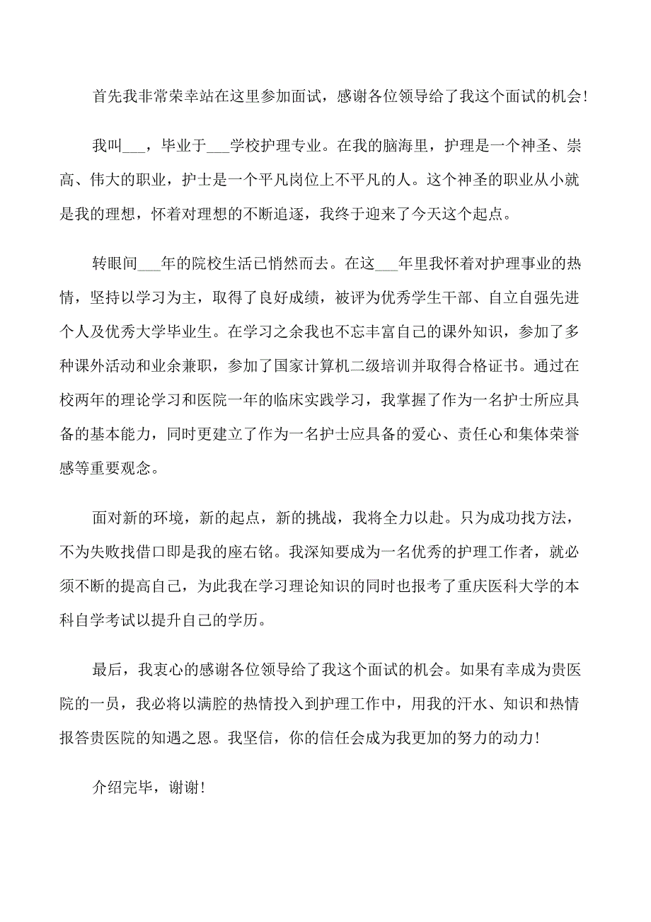 2021应届生的口头自我介绍范文_第3页