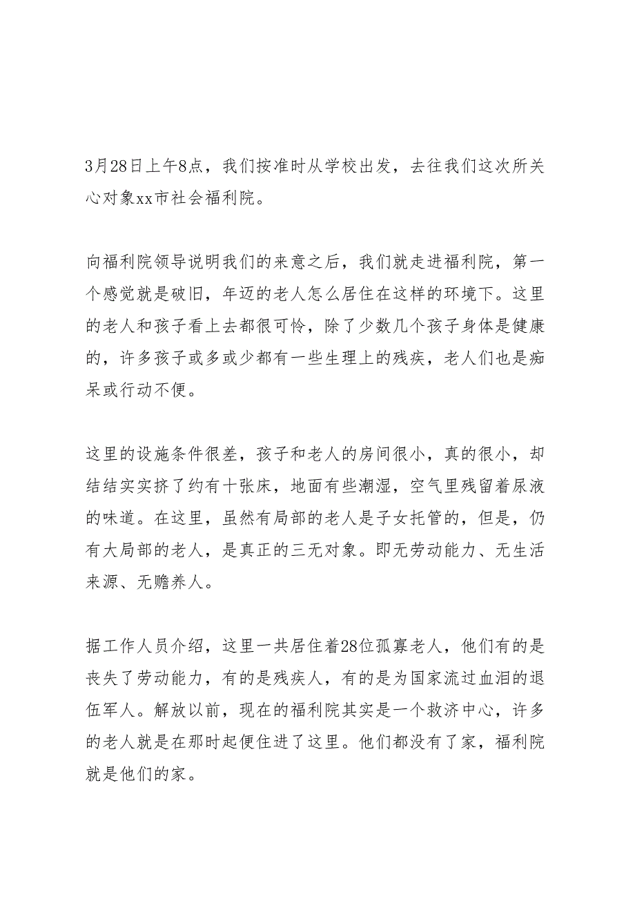 2023年优秀青年志愿者活动总结.doc_第2页