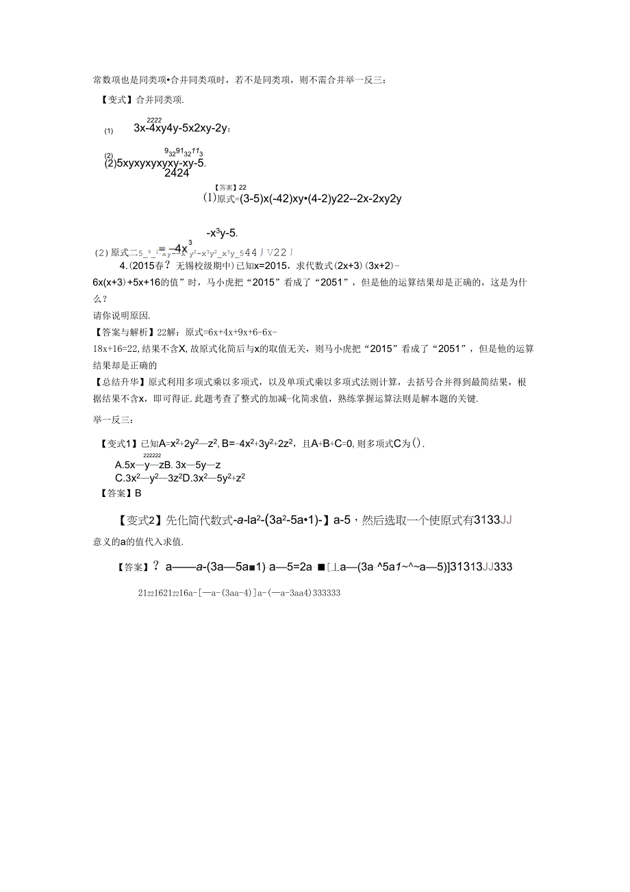 《整式及其加减》全章复习与巩固(提高)知识讲解_第4页