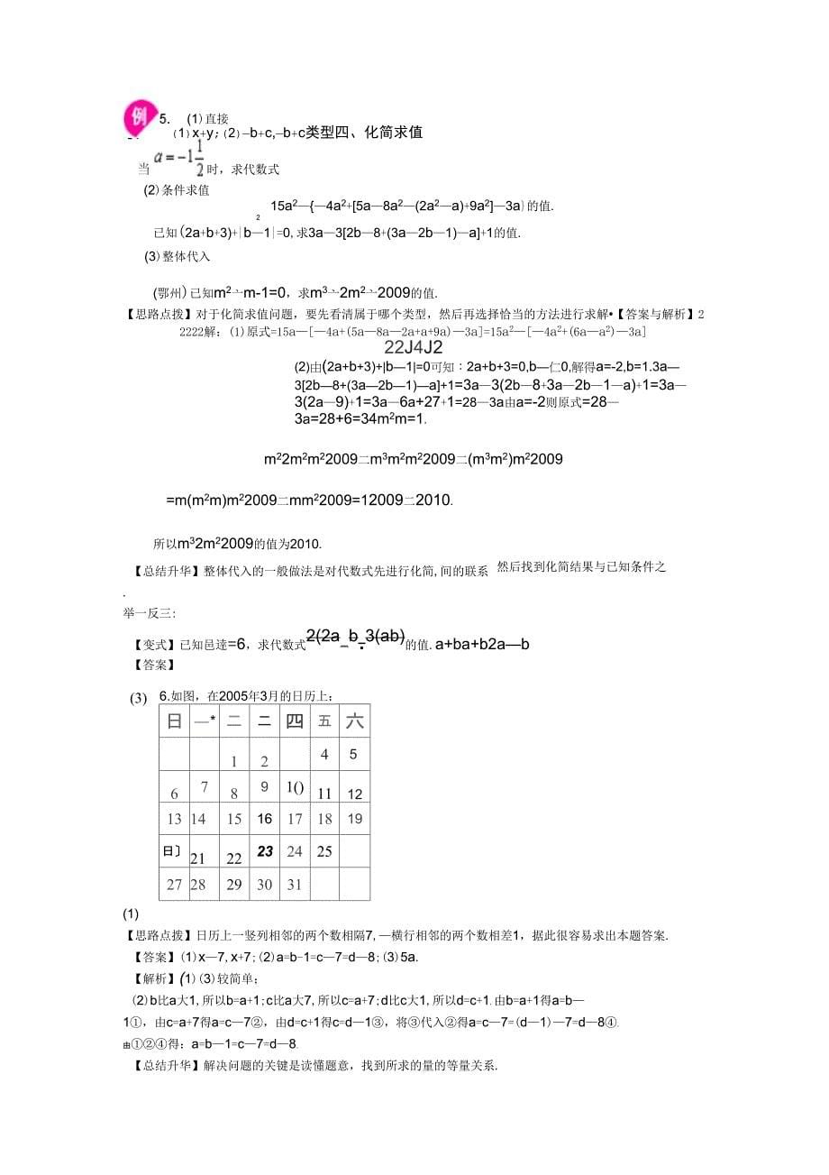 《整式及其加减》全章复习与巩固(提高)知识讲解_第5页