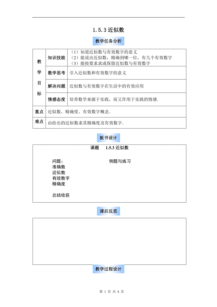 1.5 有理数的乘方 教案4.doc_第1页