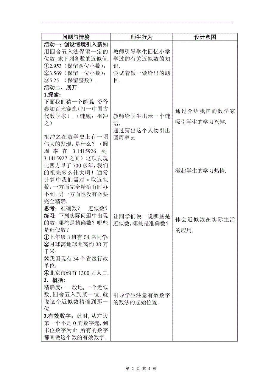 1.5 有理数的乘方 教案4.doc_第2页