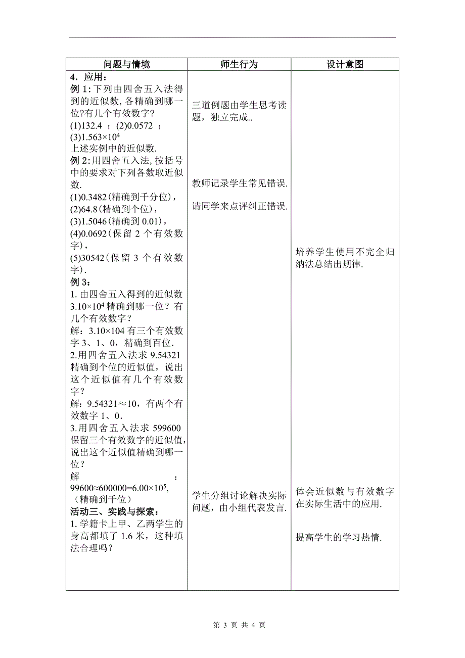 1.5 有理数的乘方 教案4.doc_第3页