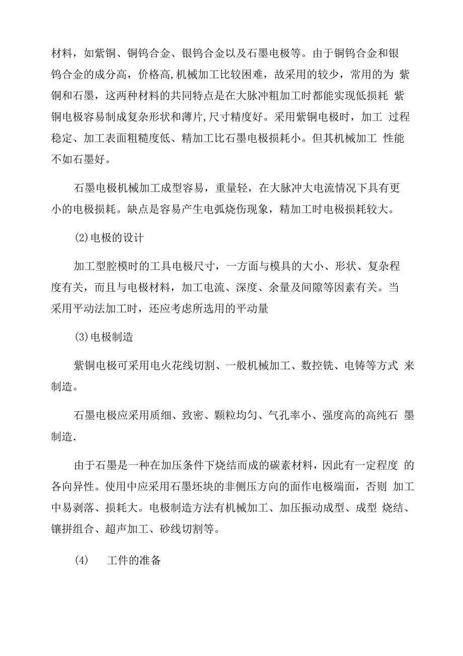 放电加工原理_第5页