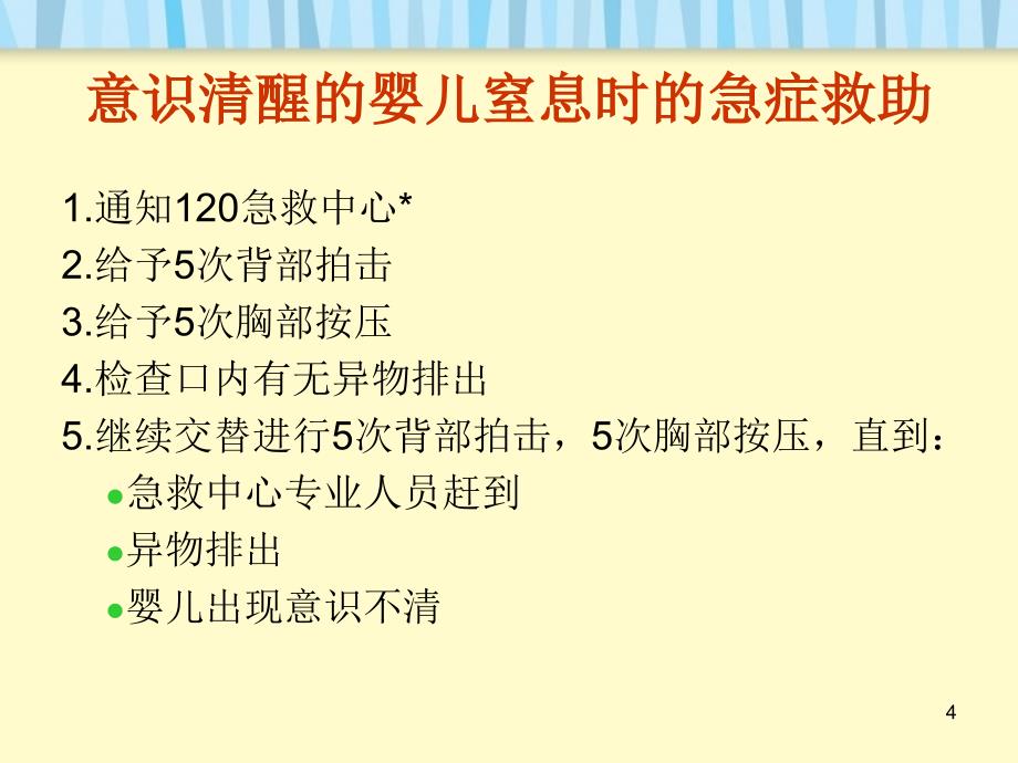 急诊救助培训资料总稿_第4页