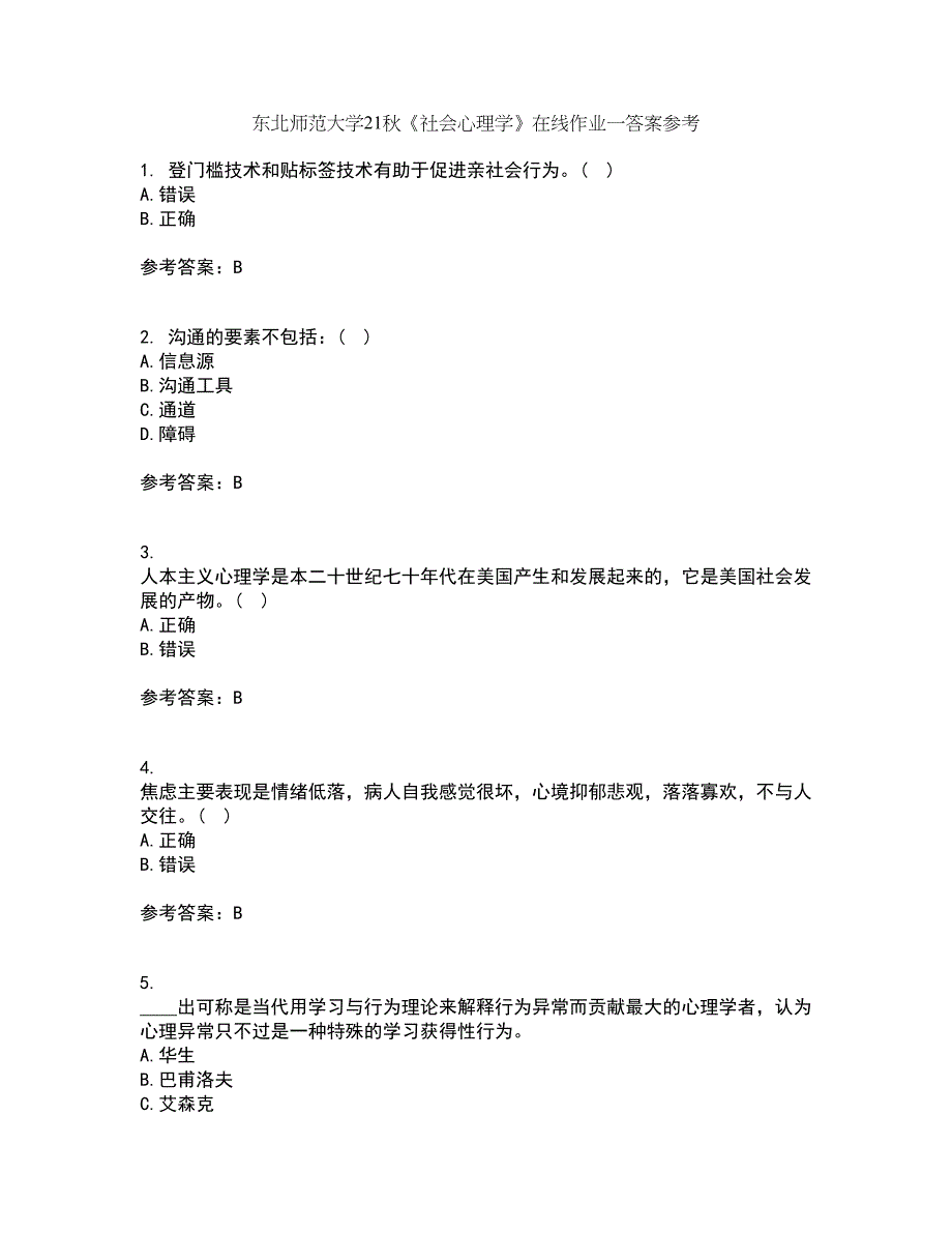 东北师范大学21秋《社会心理学》在线作业一答案参考17_第1页