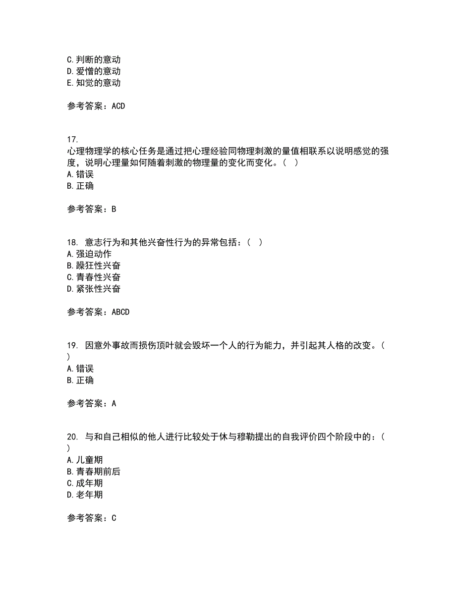 东北师范大学21秋《社会心理学》在线作业一答案参考17_第4页